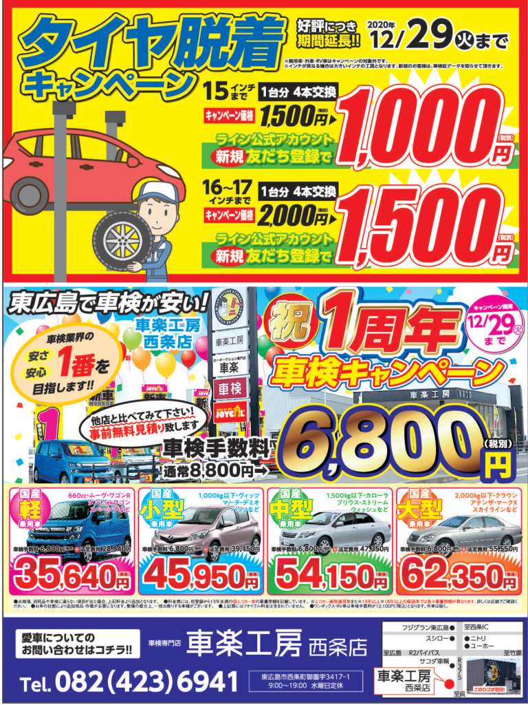 西条店限定企画！  KOHAN-GROUP 湖畔株式会社